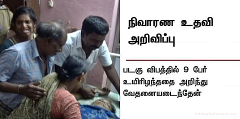 மணப்பாடு படகு விபத்தில் உயிரிழந்தோர் குடும்பங்களுக்கு நிவாரணம் அறிவிப்பு