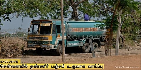 சென்னையில் நிலத்தடி நீர் திருட்டு 