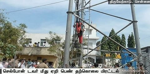 செல்போன் கோபுரத்தில் ஏறி பெண் தற்கொலை மிரட்டல்