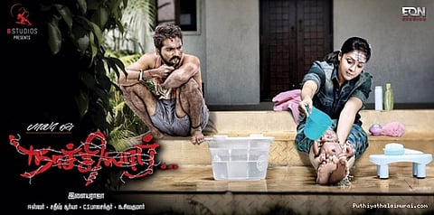 பாலா-இளையராஜா-ஜோதிகா கூட்டணியில் வருகிறது "நாச்சியார்"