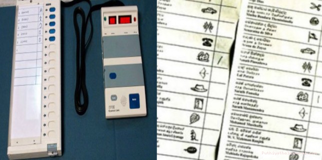 ஆர்.கே.நகர் இடைத்தேர்தலில் வாக்குப்பதிவு இயந்திரமா? வாக்குச்சீட்டா?