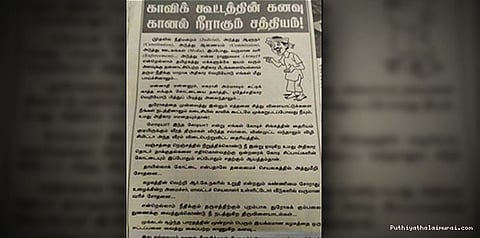 காவி கனவு கானலாகும்: நமது எம்ஜிஆர் விமர்சனம்