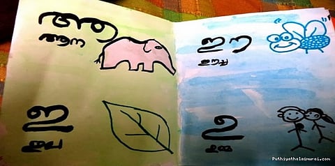 கேரளாவில், மலையாளப் பாடம் கட்டாயமாகிறது