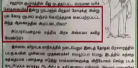 விரட்டியடிப்போம்: நமது எம்.ஜி.ஆர் காட்டம்