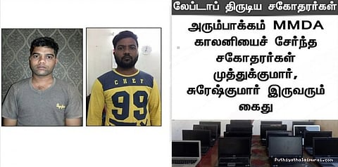 கூட்டணி போட்டு திருட்டு: நல்ல அண்ணன் தம்பிங்கப்பா!