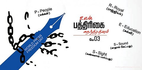 உலக பத்திரிகை சுதந்திர தினம் இன்று