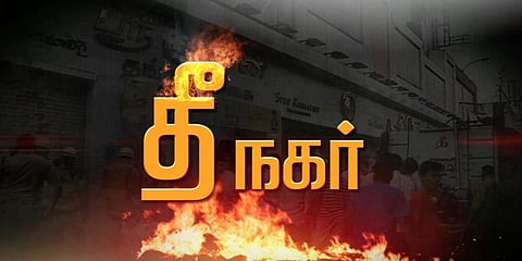 பற்றி எரிகிறது தீ: தி.நகரில் போக்குவரத்து மாற்றம்