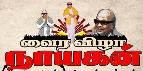 வைர விழா நாயகன் கருணாநிதி