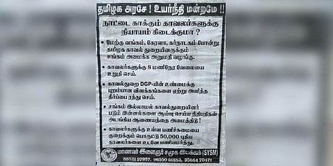 போலீஸ் புரட்சி வெடிக்கும்: சமூக வலைதளங்களில் பரவும் பகீர்