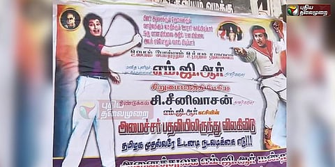 எம்ஜிஆரின் புகழுக்கு சிறுமை.. திண்டுக்கல்லில் அமைச்சருக்கு எதிராக போஸ்டர்