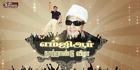 எம்.ஜி.ஆர் நூற்றாண்டு விழா: முதல்வருக்கு உற்சாக வரவேற்பு