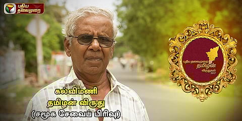 இருளர் சமூகத்தின் இருள் அகற்ற வந்தவர்