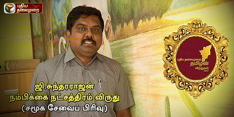 பொன்னுலகம் காணத்துடிக்கும் பூவுலகின் நண்பர்!