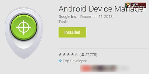 காணாமல் போன மொபைலை கண்டறிய புதிய ஆப்