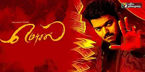 மெர்சல் பாடல்கள்... ரகசியம் உடைத்த பாடலாசிரியர்!