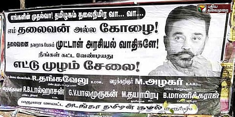 மதுரையைப் பரபரப்பாக்கிய கமல் ரசிகர்களின் கண்டன சுவரொட்டி