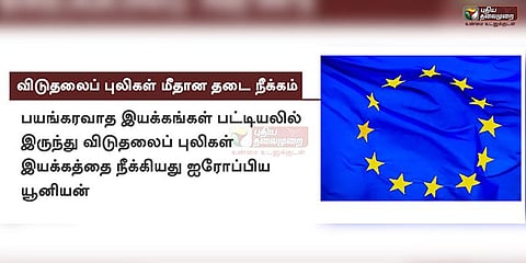 விவாதிக்க வருக: விடுதலைப்புலிகளுக்கு ஐரோப்பிய யூனியன் தடை நீக்கம்