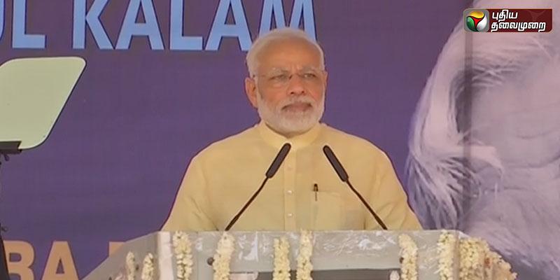 கலாமின் கனவை நனவாக்க பிரதமர் மோடி அழைப்பு