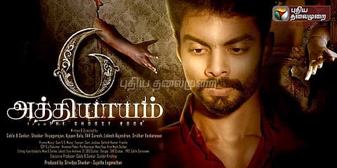 அத்தியாயத்தை இயக்கியுள்ள 6 இயக்குனர்கள்!