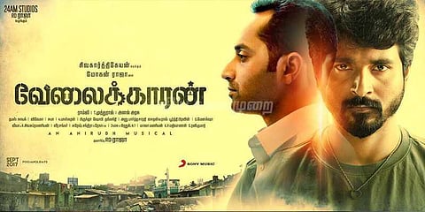 வெளியானது வேலைக்காரன் இரண்டாவது போஸ்டர்