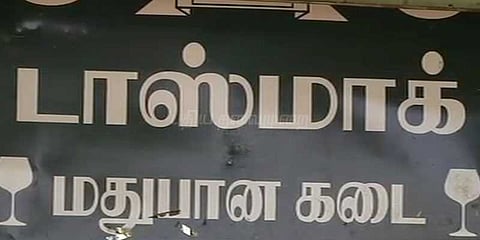 டாஸ்மாக் ஊழியர்களுக்கு சம்பள உயர்வு