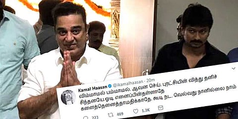 வெல்வது நானில்லை...நாம்: கமலின் அடுத்த ட்வீட்