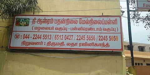 வாடகை பாக்கி கொடுக்காத ரஜினிகாந்த் மனைவி: ஆஸ்ரம் பள்ளி இழுத்து மூடல்