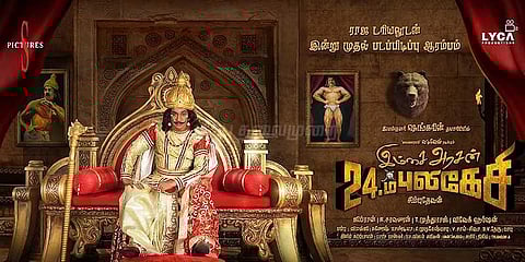 காமெடி விருந்தளிக்க வரும் இம்சை அரசன் 24-ம் புலிகேசி
