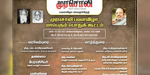 வைகோ பெயருடன் முரசொலி பவளவிழா அழைப்பிதழ்