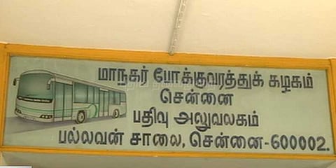 செப்- 24 முதல் போக்குவரத்துத் தொழிலாளர்கள் வேலைநிறுத்தம் அறிவிப்பு
