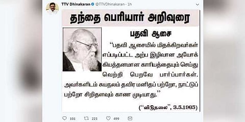 பெரியார் தத்துவத்தை கூறிய டிடிவி தினகரன்