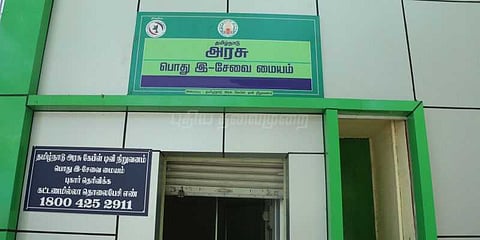 3 ஆண்டுகளாக செயல்படாத அரசு சேவை மையம்