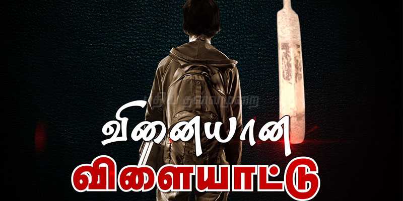 கிரிக்கெட் மட்டை தாக்கியதில் கோமா நிலையிலிருந்த மாணவர் உயிரிழப்பு