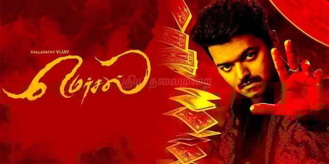 மெர்சல் விளம்பரத்திற்கு உயர்நீதிமன்றம் இடைக்காலத் தடை