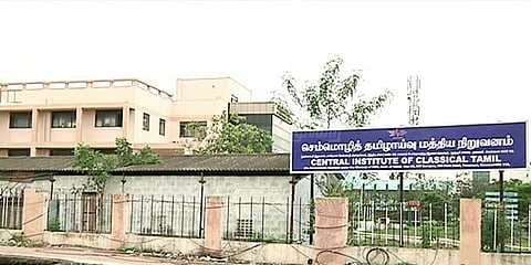 செம்மொழி தமிழாய்வு மையத்துக்கு நிதி குறைப்பு?