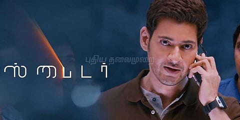 புகை இல்லை... மது இல்லை...ஸ்பைடர் ஸ்பெஷல்