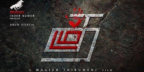 தடம் டைட்டில்: ஜெயம் ரவி வெளியிட்டார்!