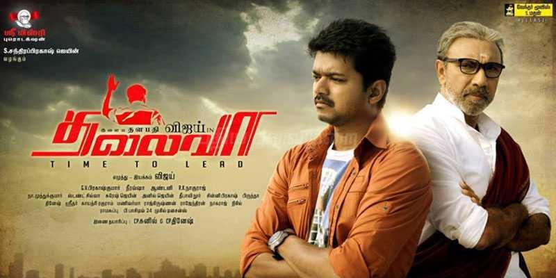 விஜய் படங்களும்...விடாமல் துரத்தும் பிரச்னைகளும்...!