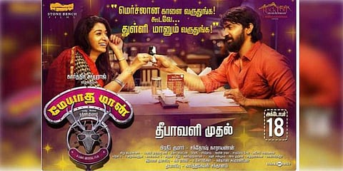 தீபாவளிக்கு காளையுடன் மானும் வருகிறது