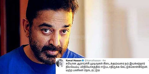 நிலவேம்பு விநியோகத்தில் ஈடுபட வேண்டாம்: ரசிகர்களுக்கு கமல்ஹாசன் வேண்டுகோள்