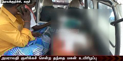 அமராவதி ஆற்றில் குளிக்கச் சென்ற தந்தை மகன் உயிரிழப்பு