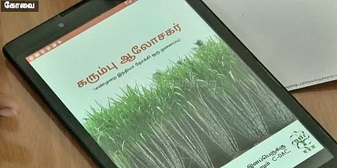 கரும்பு விவசாயிகளுக்காக தமிழ் வழியில் மொபைல் ஆப் அறிமுகம்