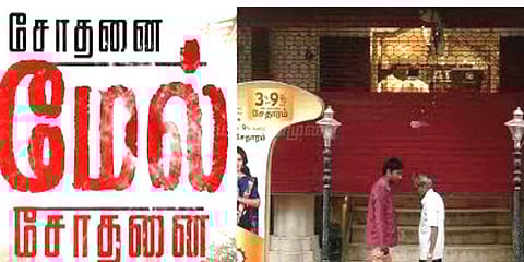 லஷ்மி ஜூவல்லரியில் 2ஆவது நாளாக சோதனை