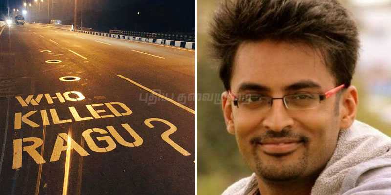 ரகு மரணத்திற்கு லாரி ஓட்டுநரே காரணம்: காவல்துறை அறிவிப்பு