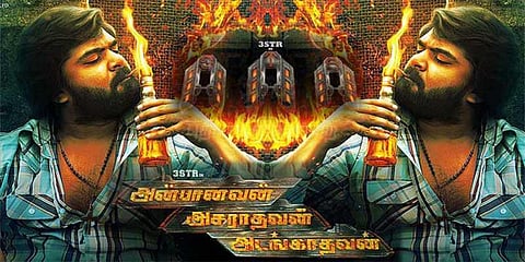 இயக்குநரை புலம்பவிட்ட சிம்பு