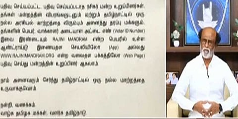 மன்றத்திற்காக இணையதளம் தொடங்கினார் ரஜினி