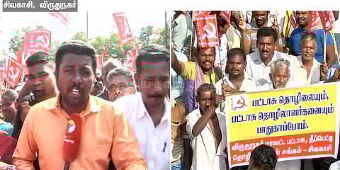 பட்டாசு தொழிலை காக்க வலியுறுத்தி சிவகாசியில் வலுக்கிறது போராட்டம்