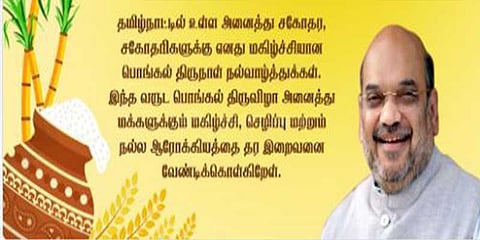 அமித்ஷாவும் தமிழில் பொங்கல் வாழ்த்து!