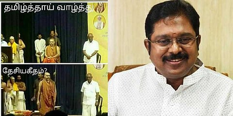 தமிழ்த்தாய் வாழ்த்து: விஜயேந்திரரால் சங்கடப்பட்ட டிடிவி தினகரன்!