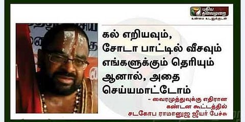 ஜீயரின் சோடா பாட்டில் பேச்சு: ட்விட்டரில் மீம்ஸ் மழை